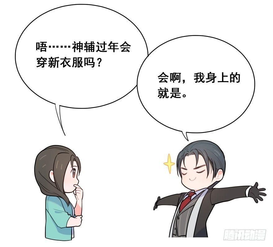 番外之神辅的新衣-第46话