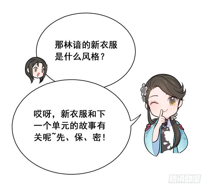 番外之神辅的新衣-第46话