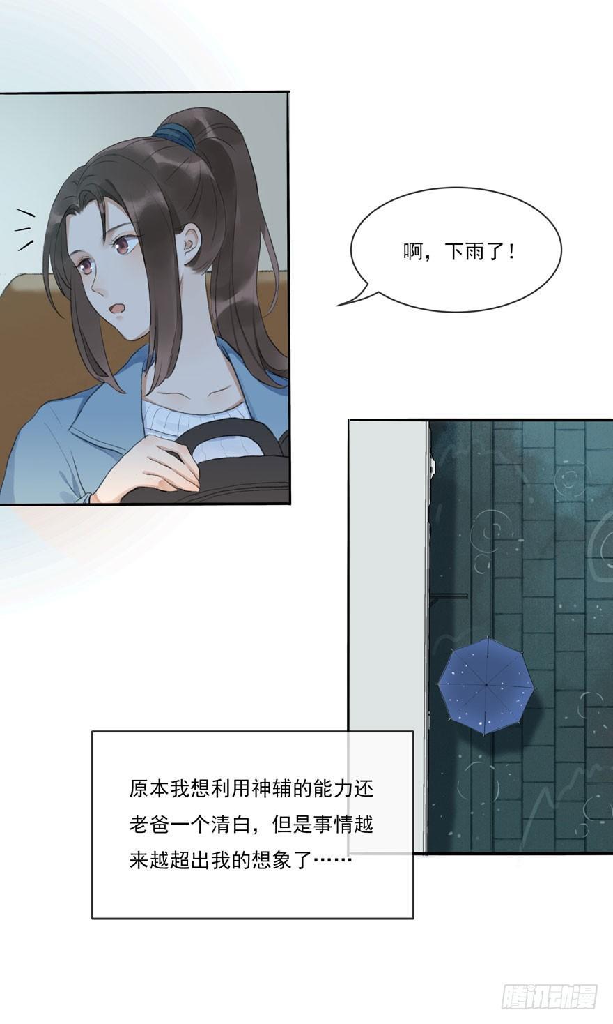 符西的觉悟-第48话