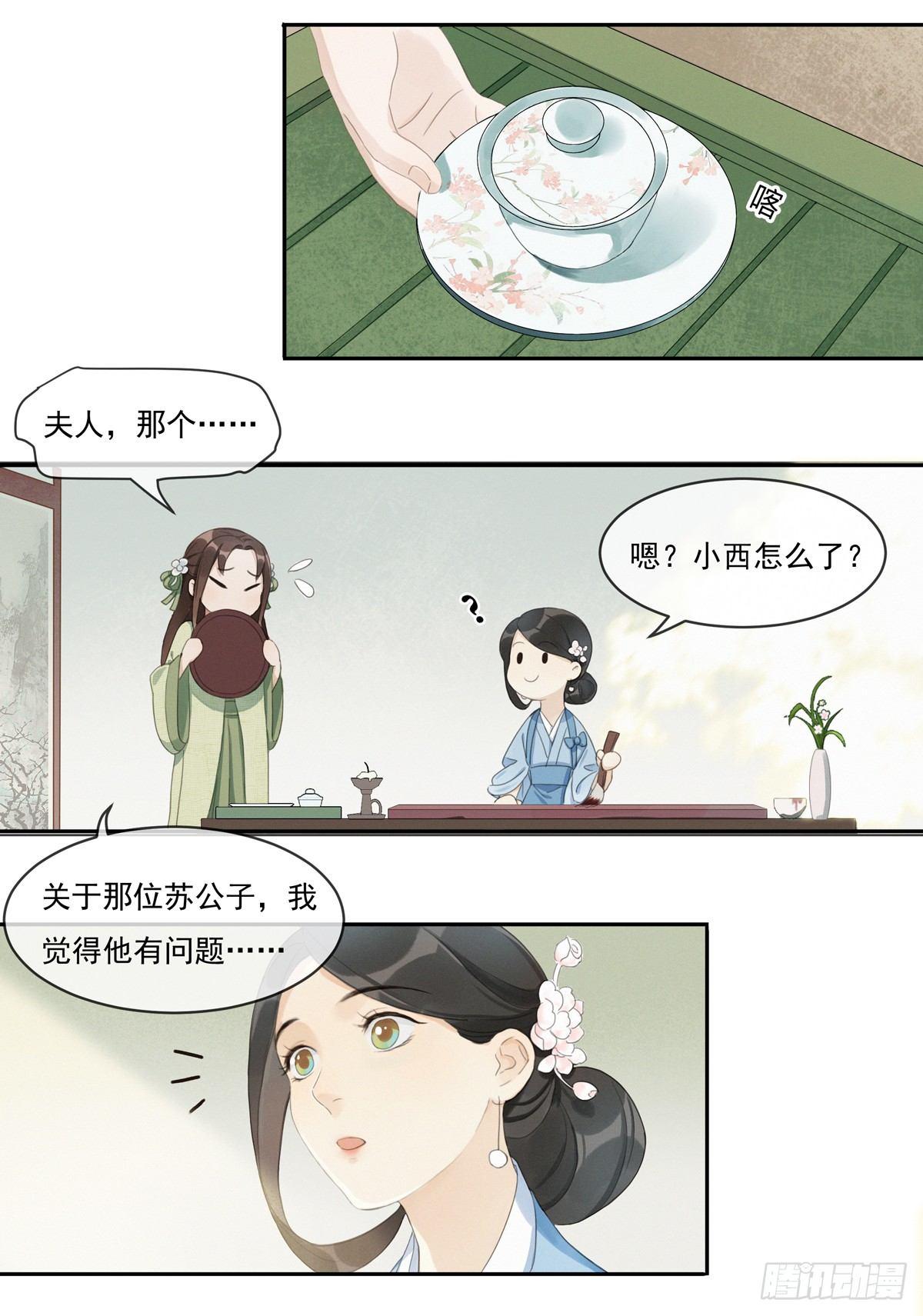 蒹葭苍苍-第50话