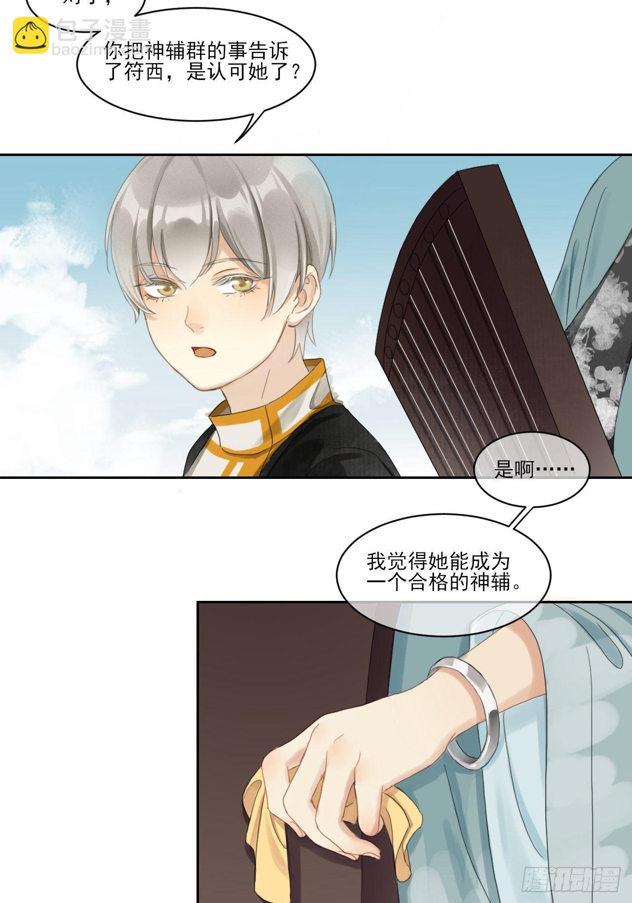 神辅善恶-第54话
