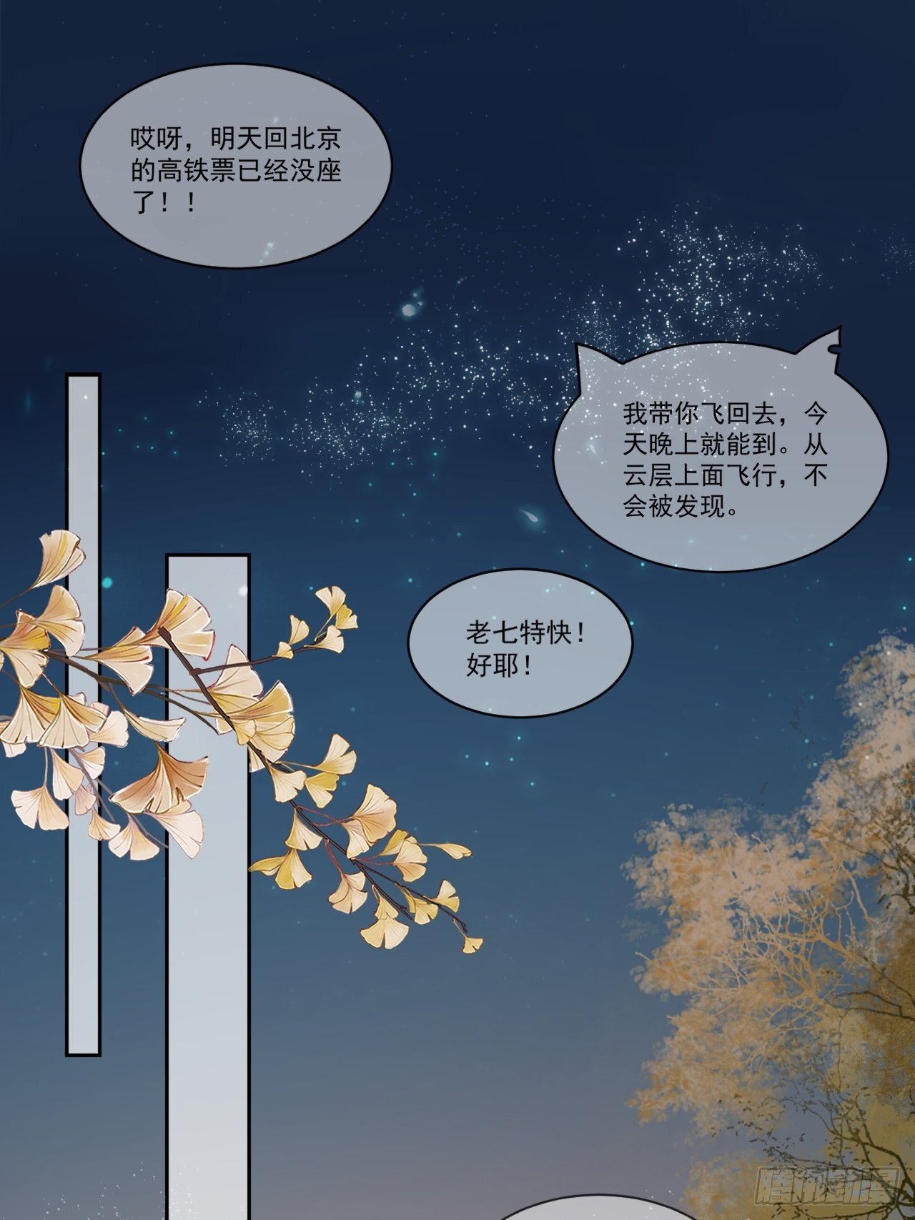 为了你-第56话