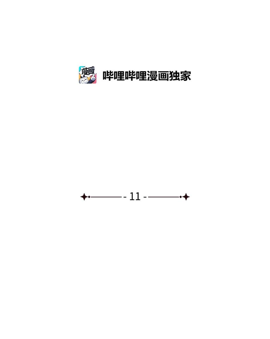 11 卑微(1/2)-第12话