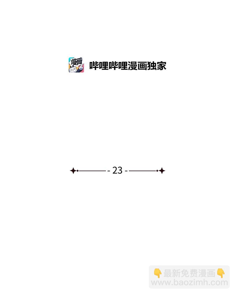 23 拉奥&middot;哈伯特(1/2)-第24话
