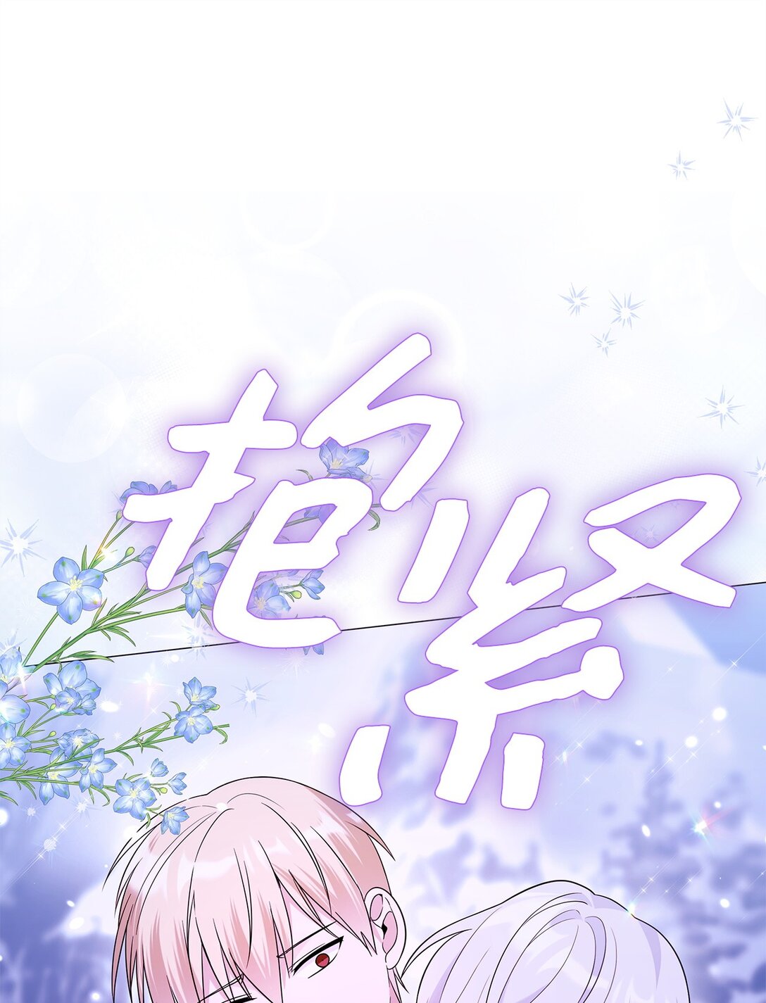 65 返程(1/2)-第66话