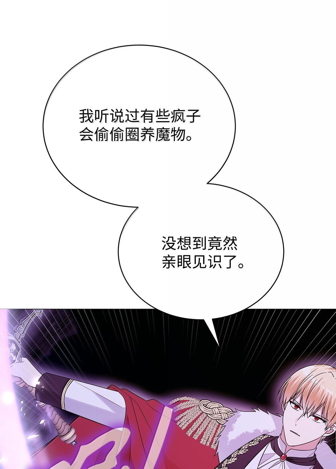 67 装扮(1/2)-第68话