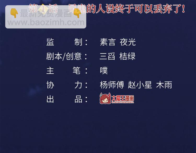 01.见鬼的人设终于可以丢弃了(1/4)-第2话