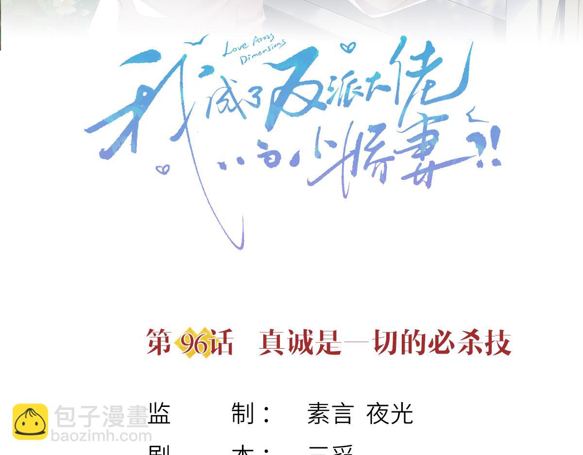 96.真诚是一切必杀技(1/4)-第100话