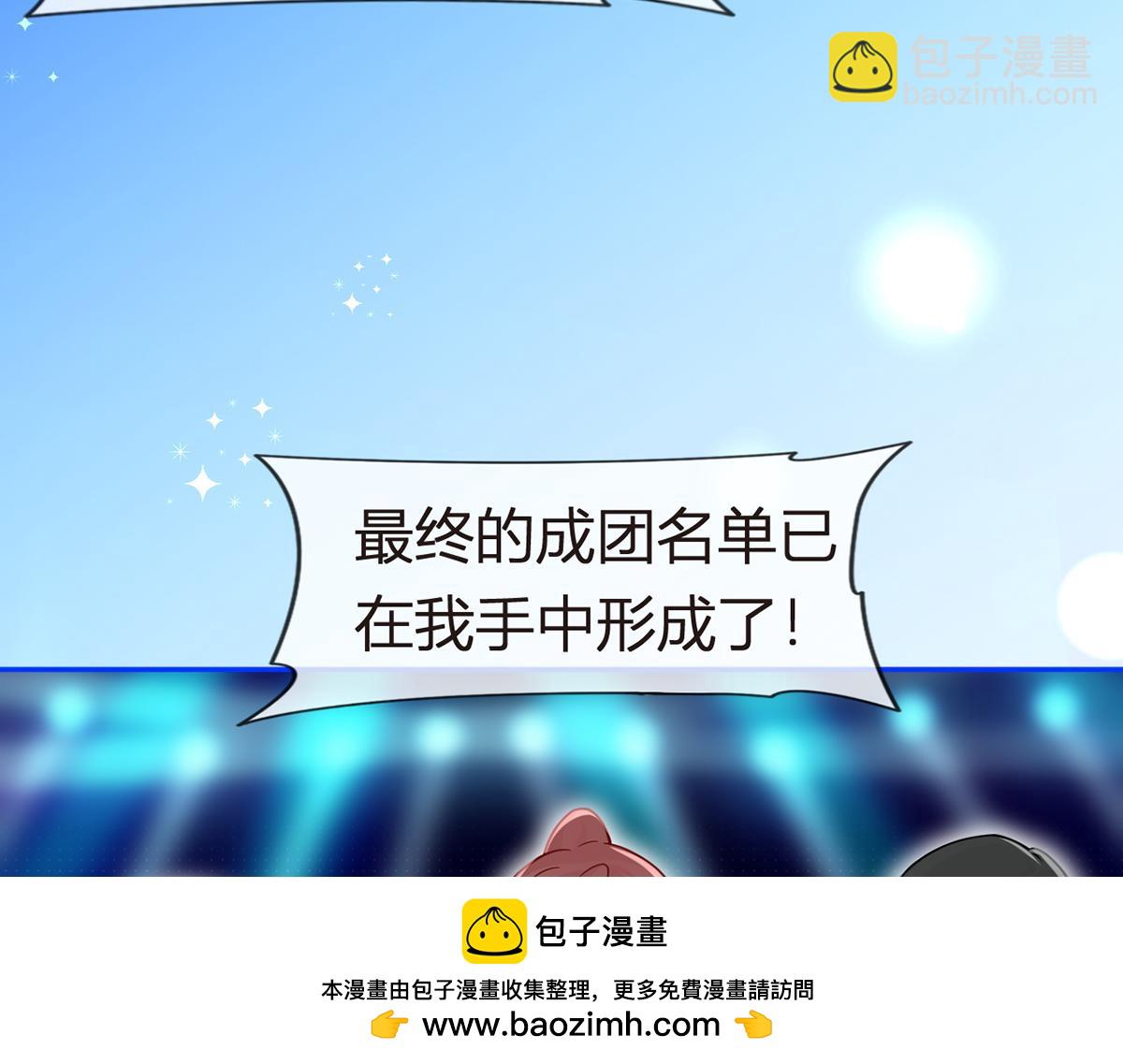 98.成团之夜(1/4)-第102话