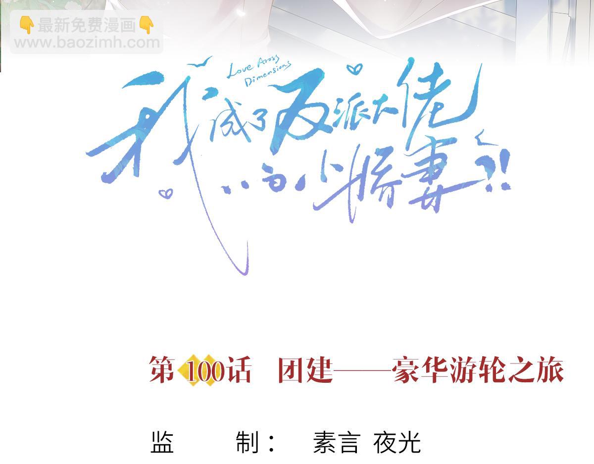 100.工作室成立&mdash;&mdash;第二季完结(1/4)-第104话