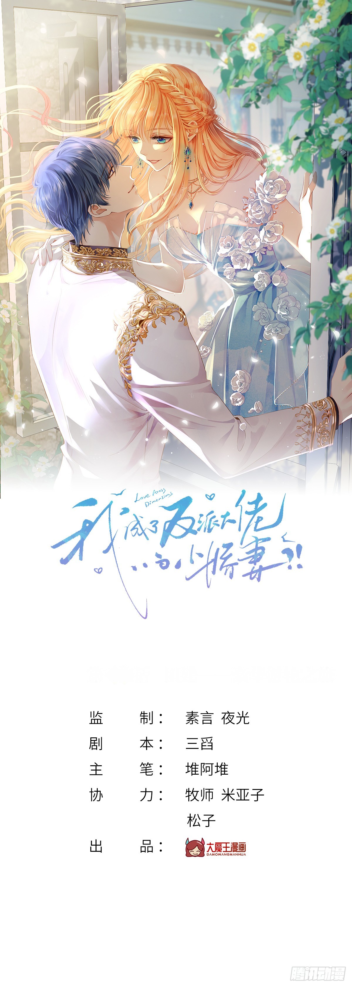 102.番外&mdash;&mdash;各自的目的(1/2)-第106话