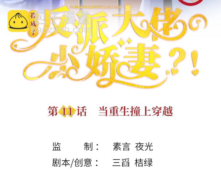 11.当重生撞上穿越(1/3)-第12话