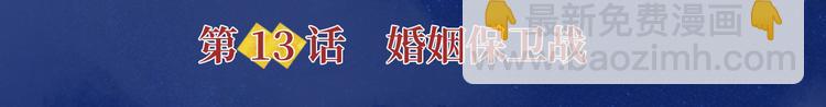 13.婚姻保卫战(1/3)-第14话