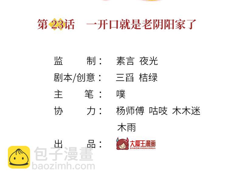 23.一开口就是老阴阳家了(1/3)-第24话