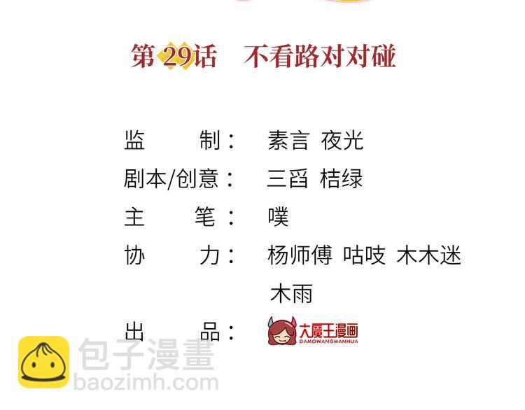 29.不看路对对碰(1/3)-第30话