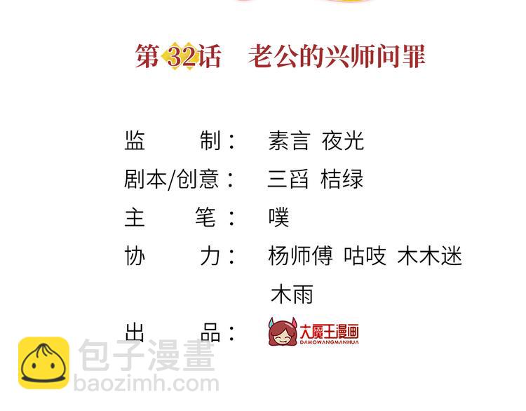 32.老公的兴师问罪(1/3)-第34话