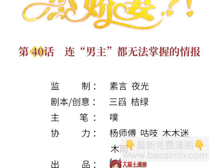 40.&ldquo;男主&rdquo;都无法掌握的情报(1/3)-第42话