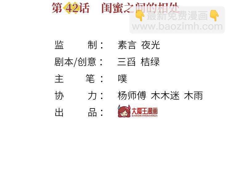 42.闺蜜之间的相处(1/3)-第44话