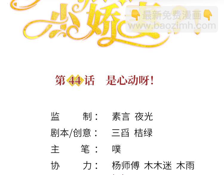 44.是心动呀！(1/3)-第46话