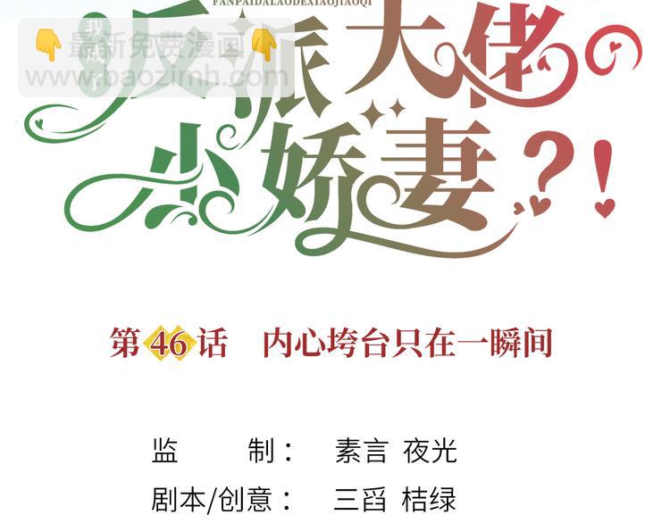 46.内心垮台只在一瞬间(1/3)-第48话