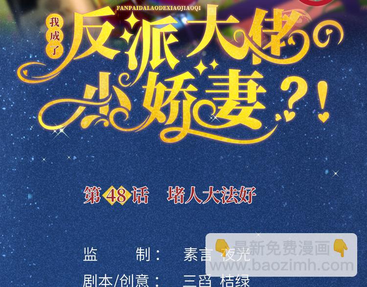48.堵人大法好(1/3)-第50话