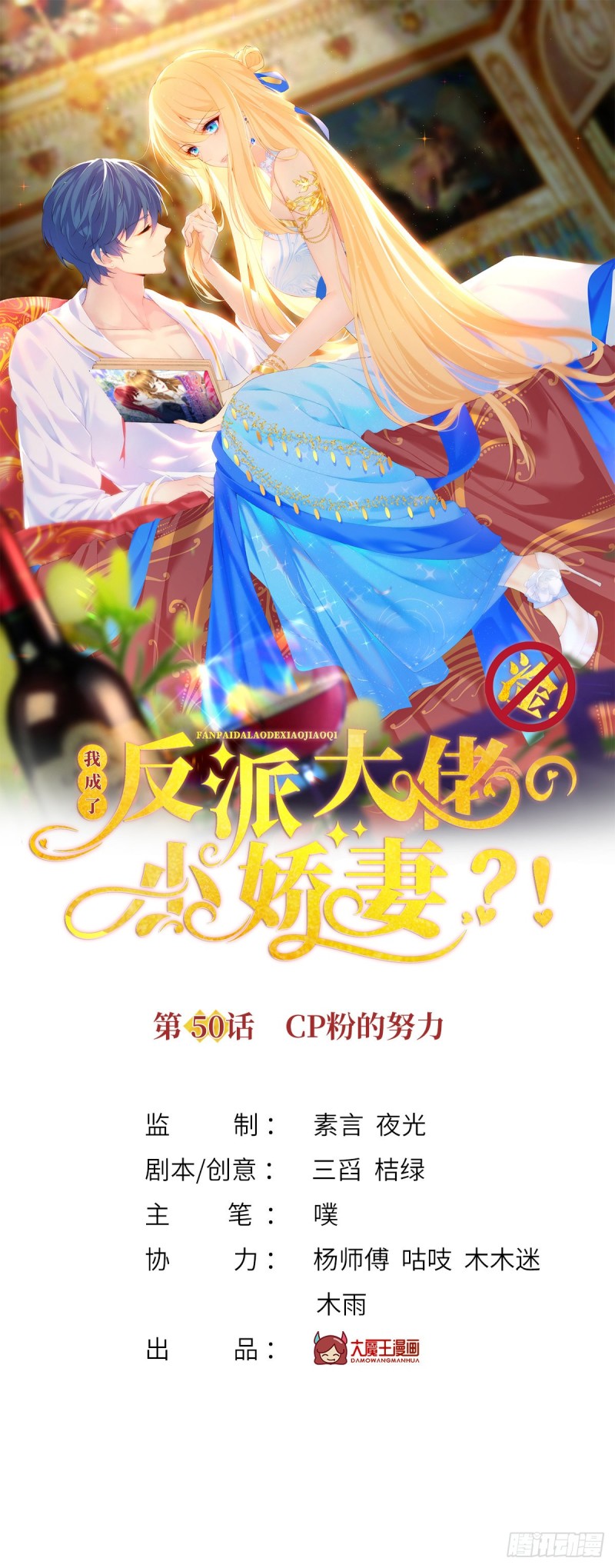 50.CP粉的努力-第52话