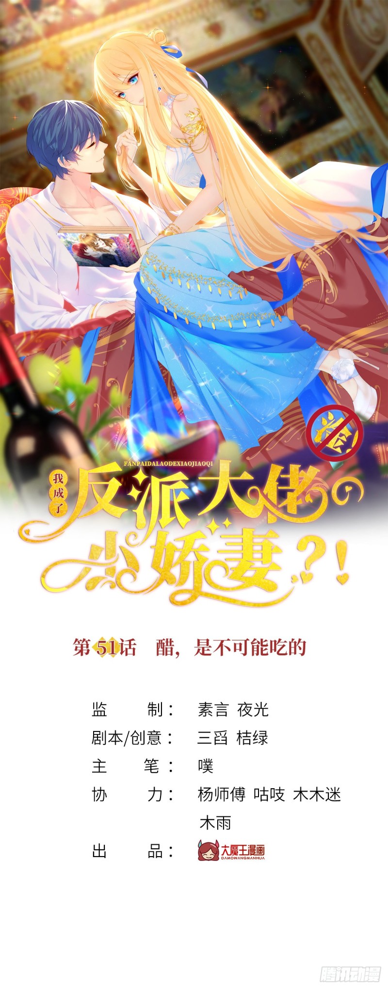 51.醋，是不可能吃的-第54话