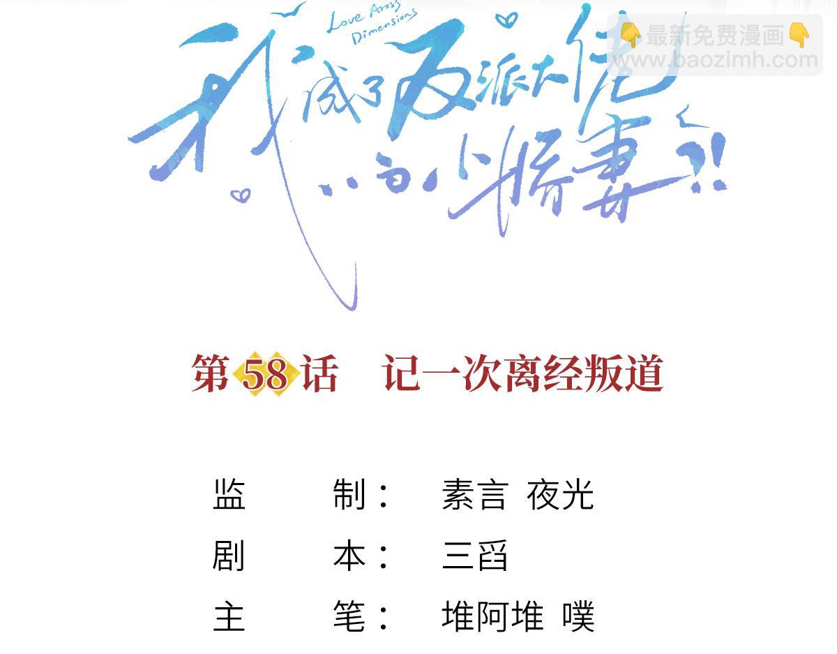 58.记一次离经叛道(1/3)-第62话