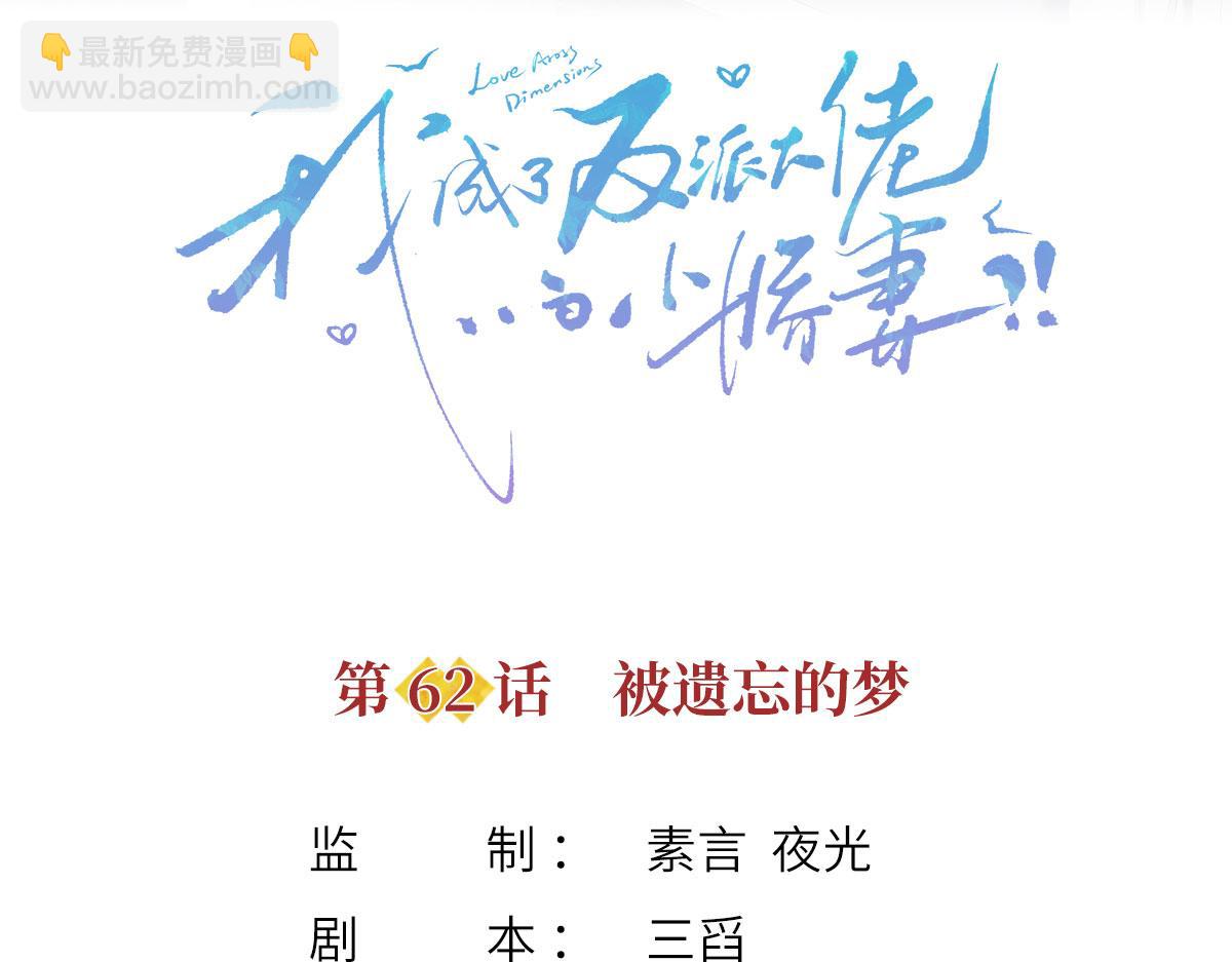 62.被遗忘的梦(1/3)-第66话