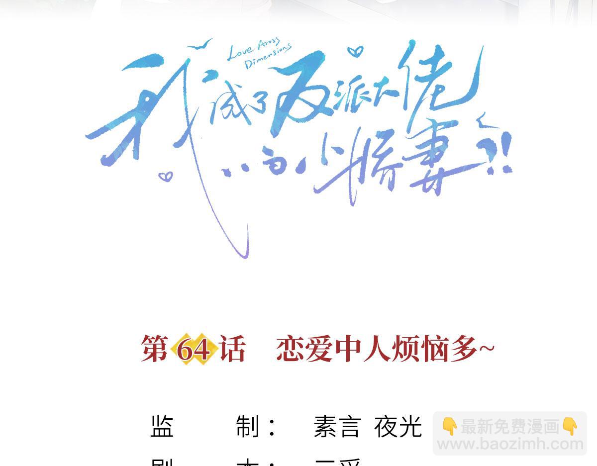 64.恋爱中人烦恼多~(1/3)-第68话