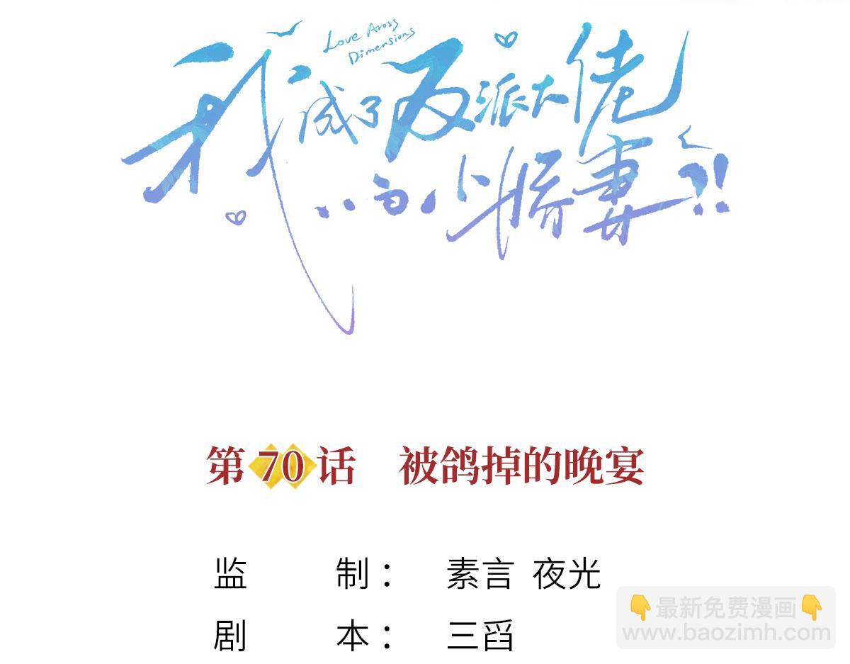 70.被鸽掉的晚宴(1/3)-第74话
