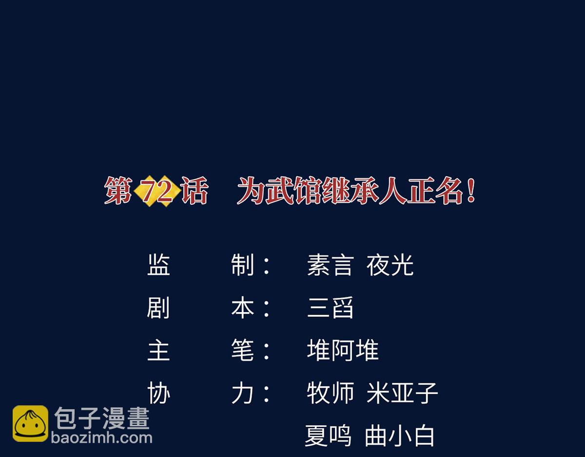 72.为武馆继承人正名！(1/4)-第76话