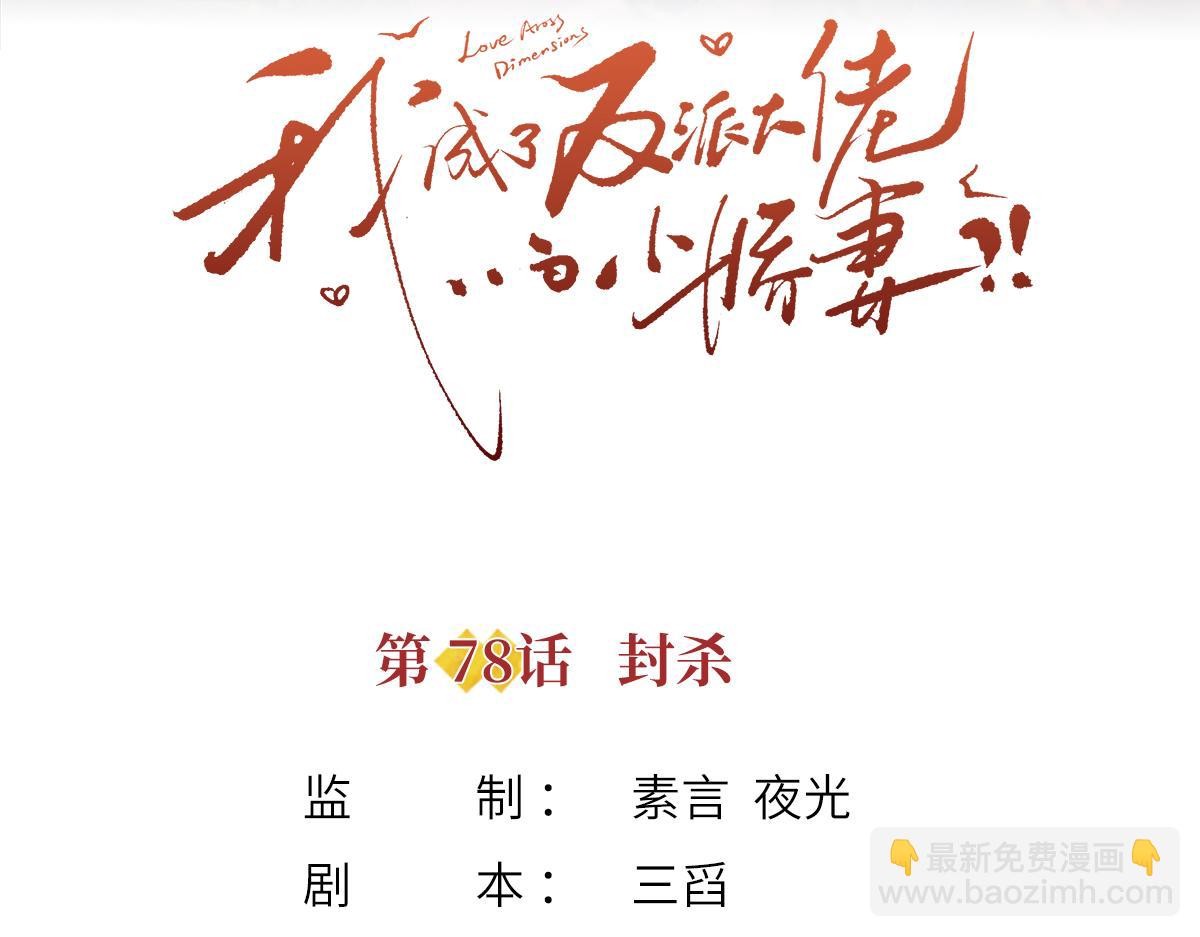 78.封杀(1/3)-第82话