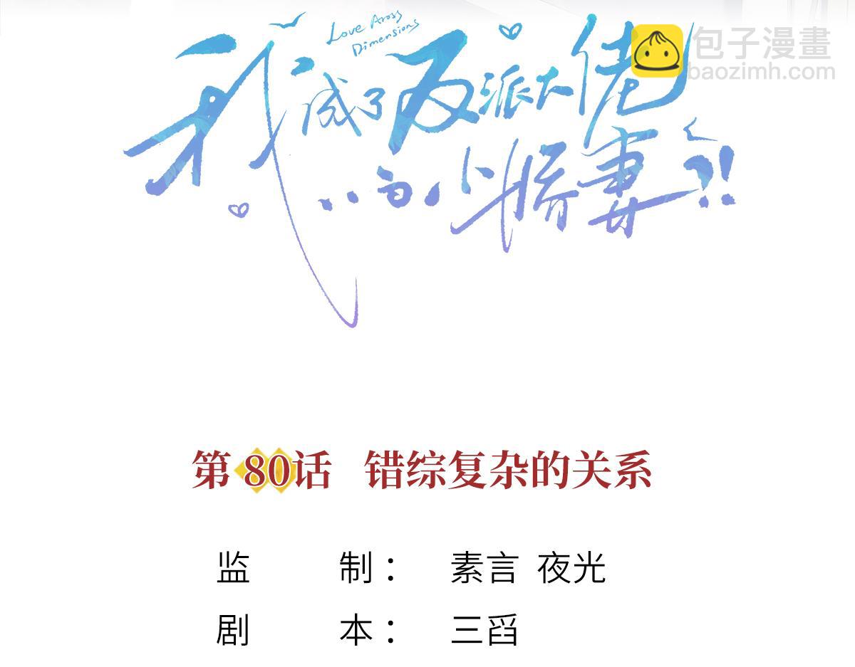80.错综复杂的关系(1/3)-第84话