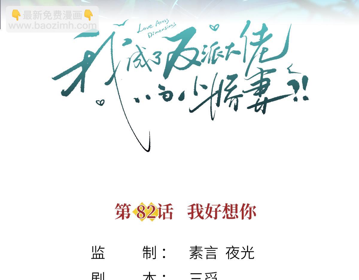 82.我好想你(1/4)-第86话