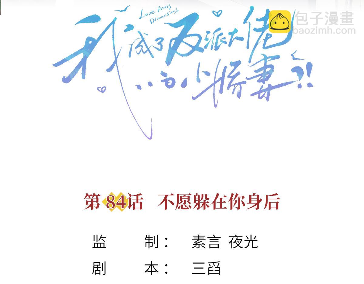 84.不愿躲在你身后(1/3)-第88话