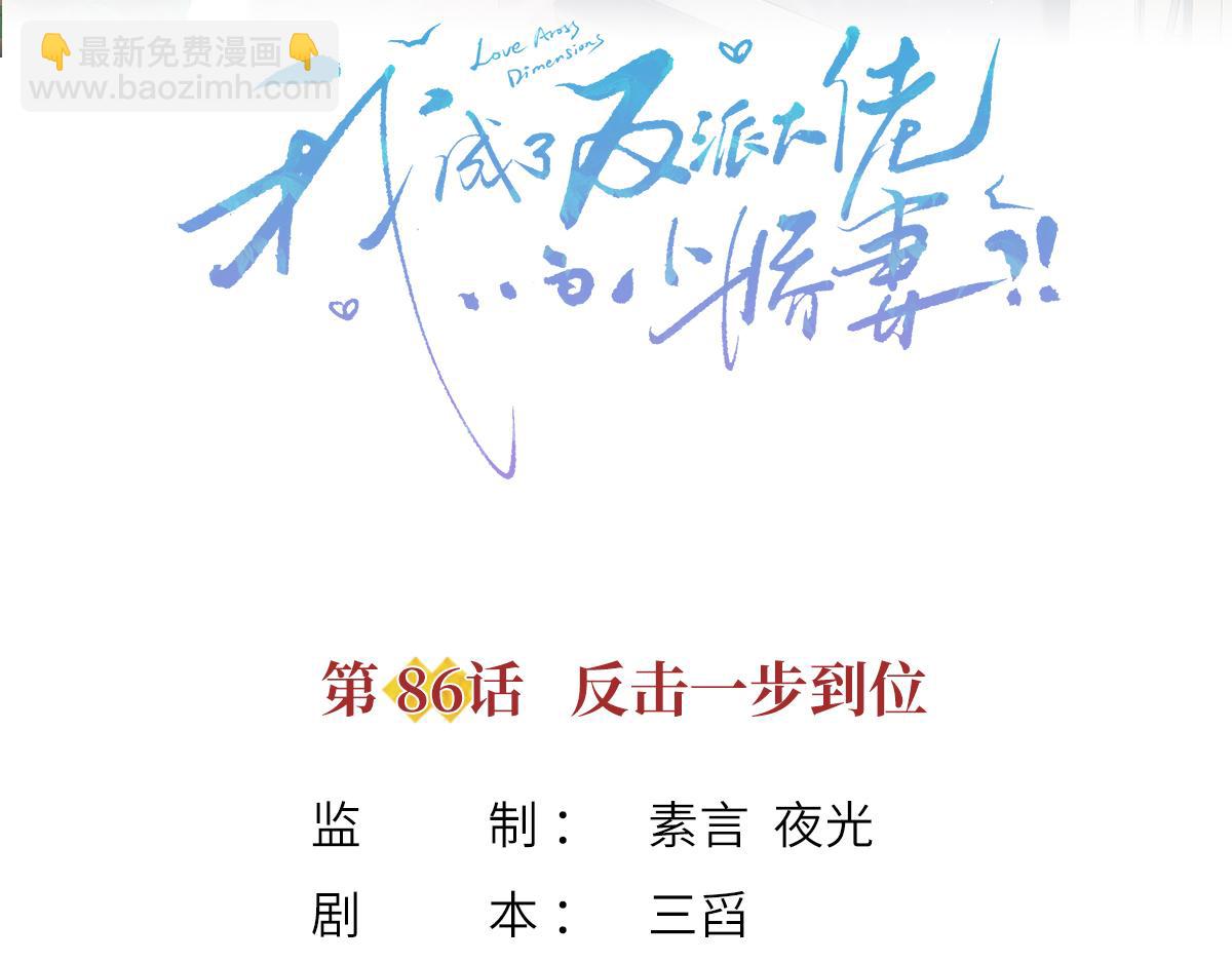 86.反击一步到位(1/4)-第90话