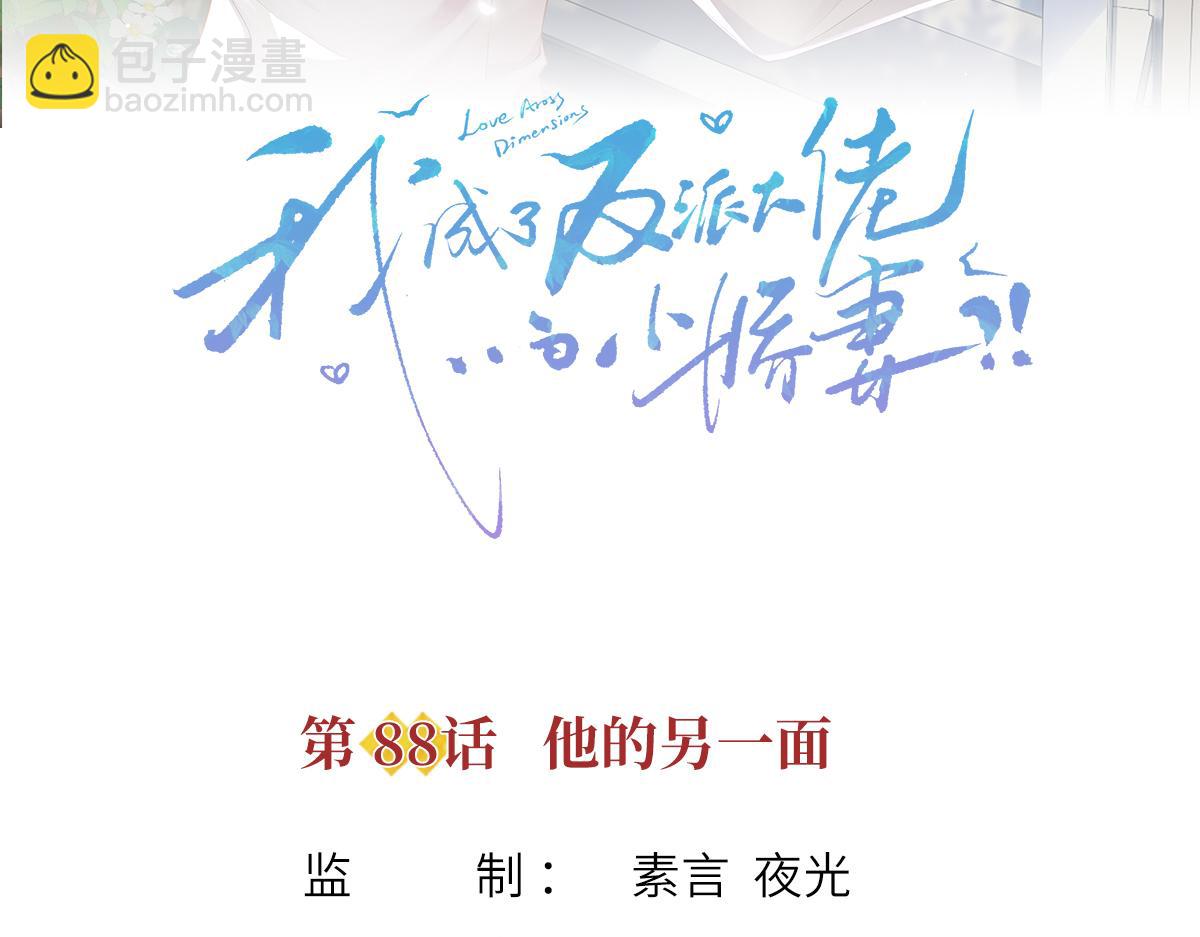 88.他的另一面(1/4)-第92话