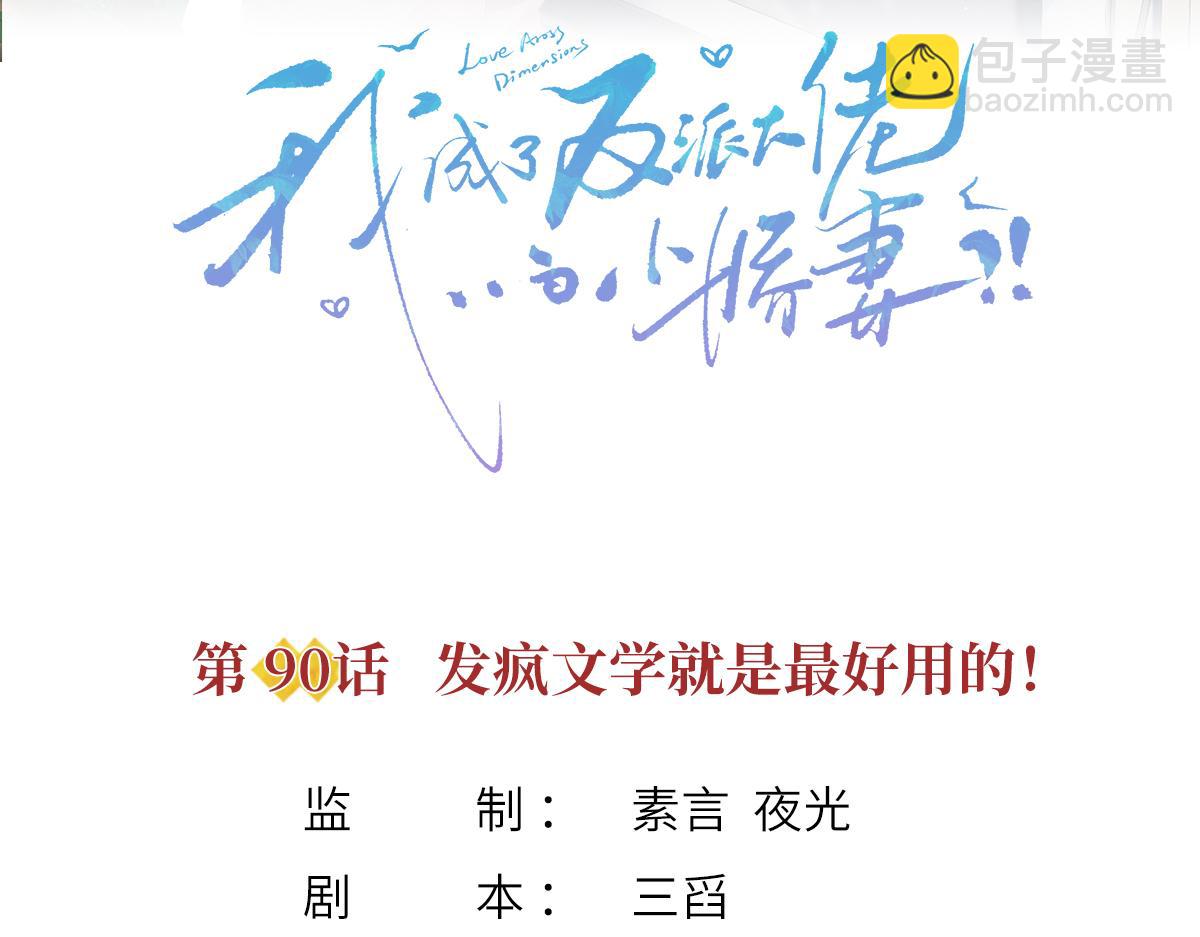 90.发疯文学就是最好使的！(1/4)-第94话