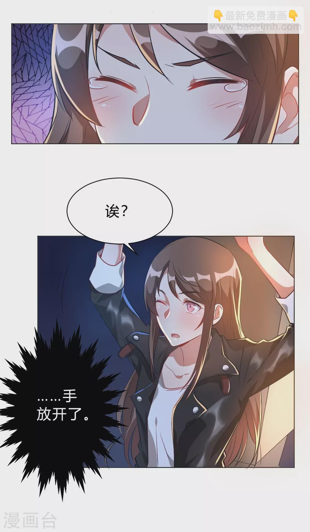 🍘我成了科学家的恋爱实验品 第2话 当场被抓（ba） 第17页