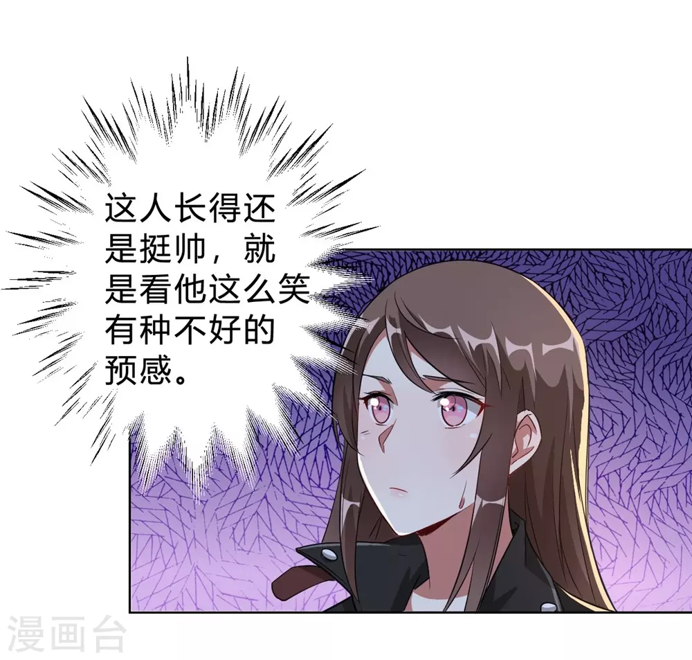🍘我成了科学家的恋爱实验品 第2话 当场被抓（ba） 第2页