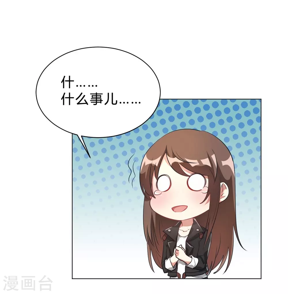 🍘我成了科学家的恋爱实验品 第2话 当场被抓（ba） 第20页