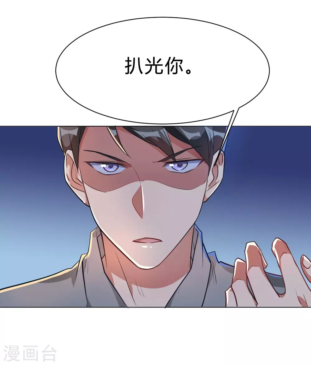 🍘我成了科学家的恋爱实验品 第2话 当场被抓（ba） 第21页