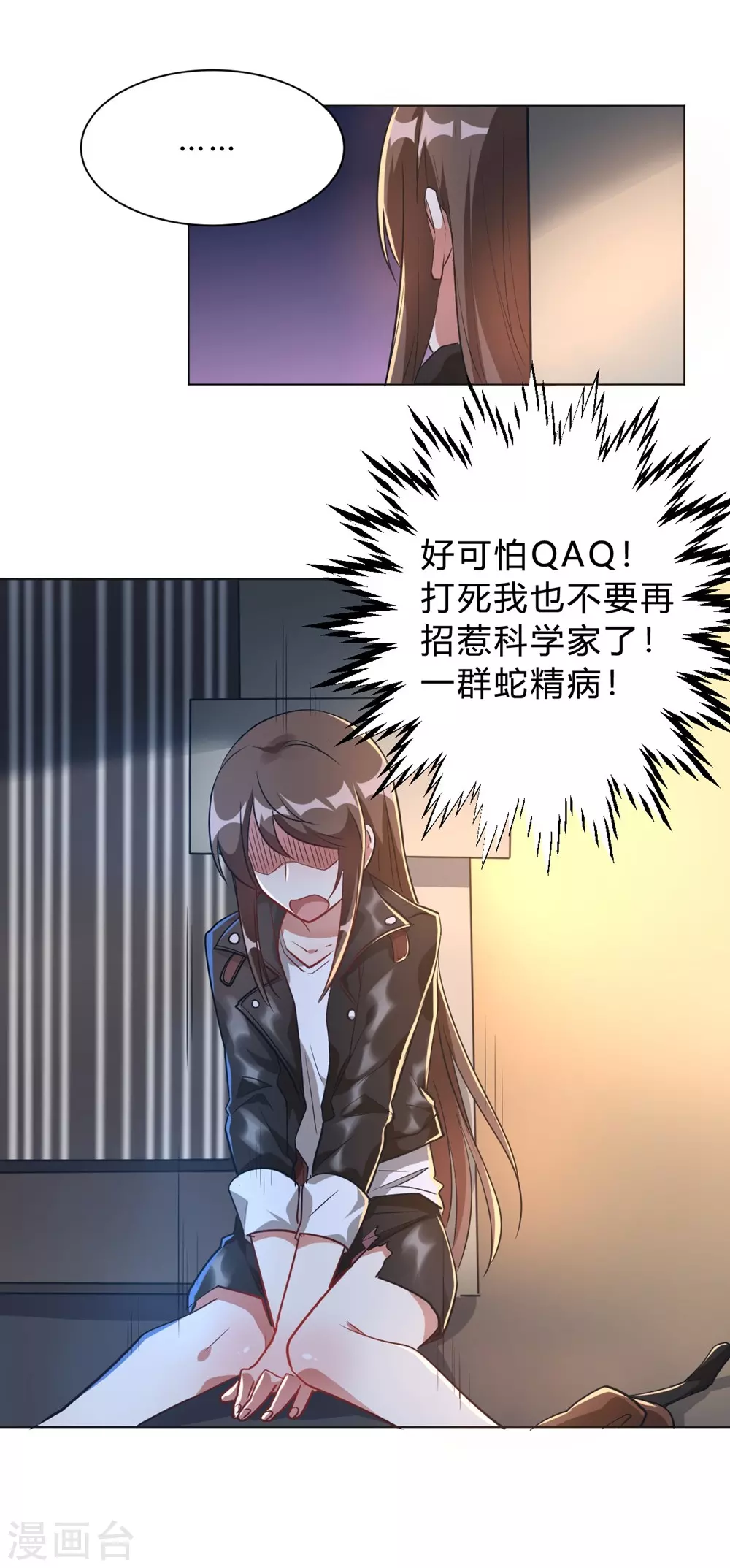 🍘我成了科学家的恋爱实验品 第2话 当场被抓（ba） 第23页