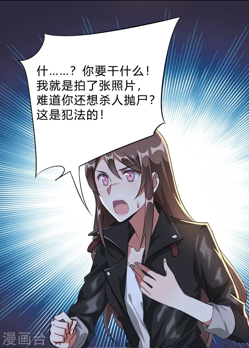 🍘我成了科学家的恋爱实验品 第2话 当场被抓（ba） 第5页