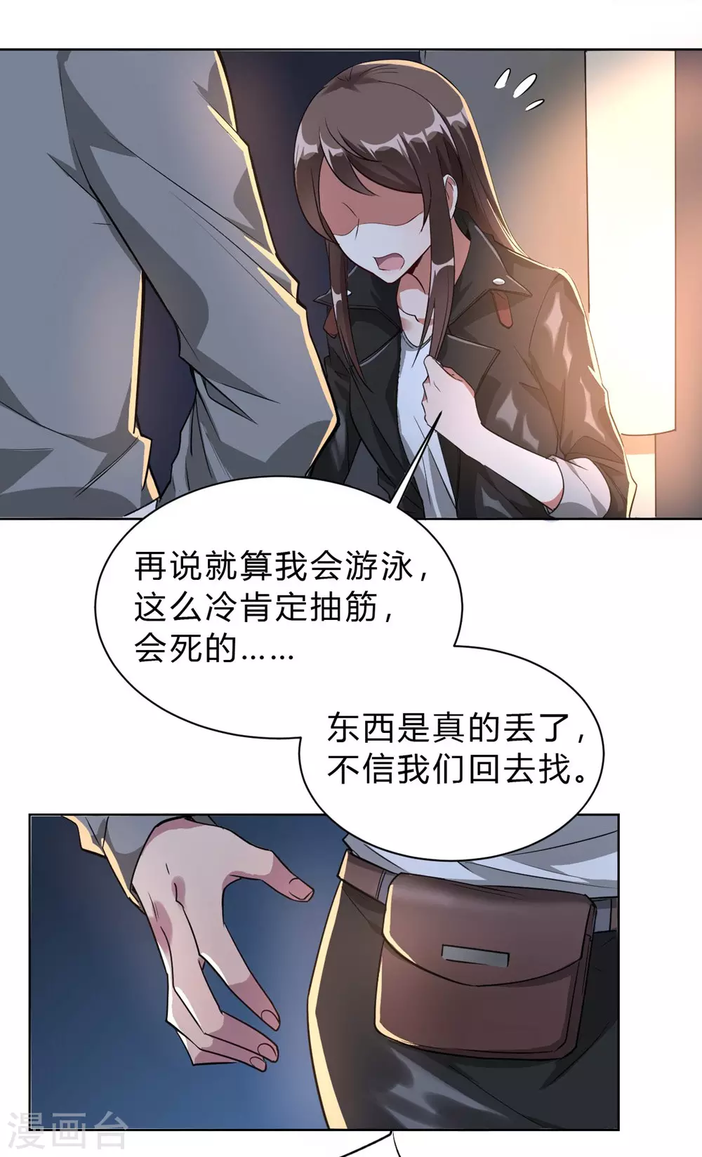 🍘我成了科学家的恋爱实验品 第2话 当场被抓（ba） 第7页