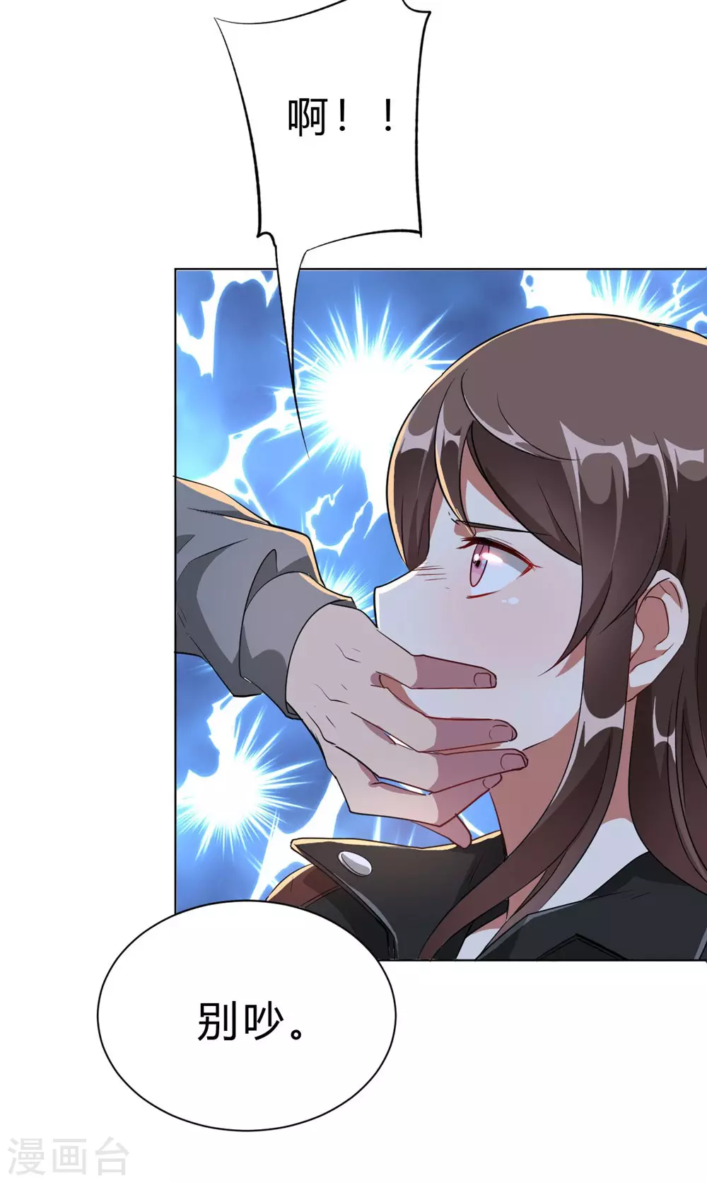 🍘我成了科学家的恋爱实验品 第2话 当场被抓（ba） 第8页