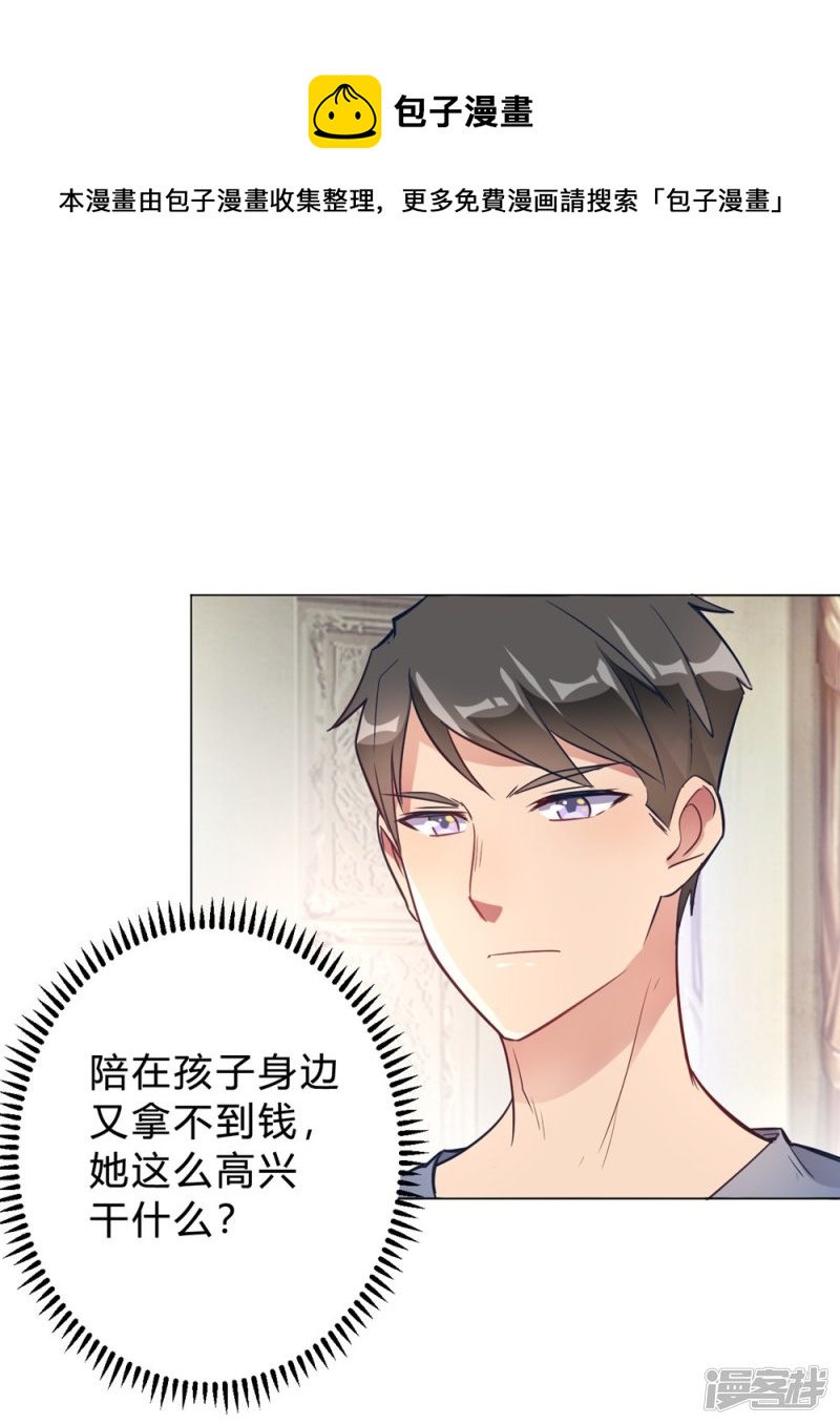 🍘我成了科学家的恋爱实验品 第12话 我要撩你了 第1页