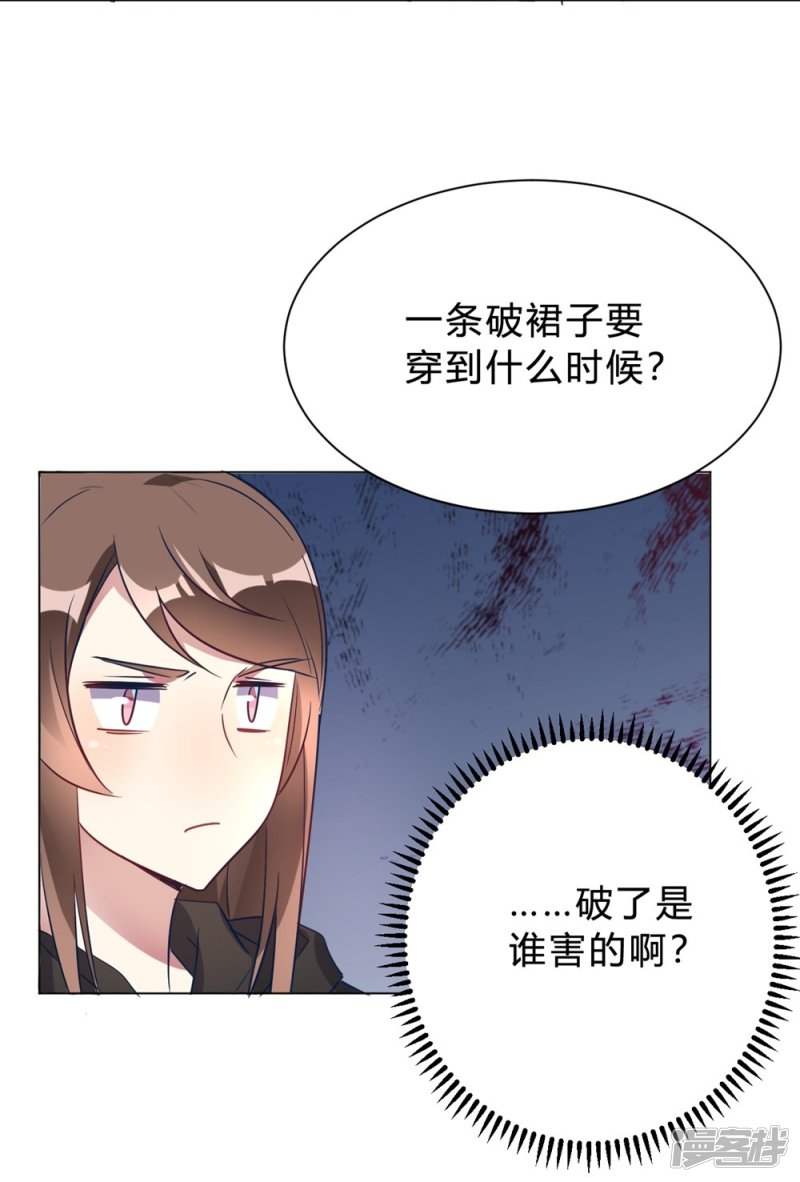 🍘我成了科学家的恋爱实验品 第12话 我要撩你了 第10页