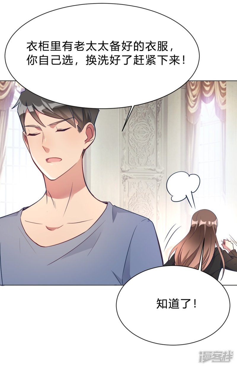 🍘我成了科学家的恋爱实验品 第12话 我要撩你了 第11页